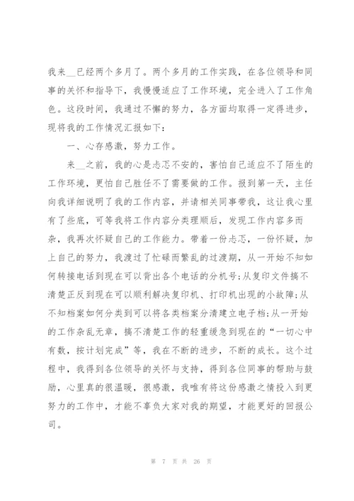 转正后的工作总结怎么写10篇.docx