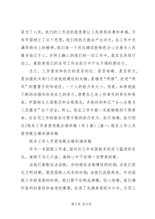 医保工作者爱岗敬业演讲稿 (3).docx