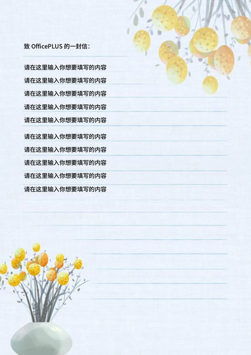 原创手绘花瓶信纸word模板