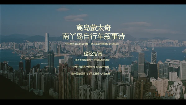 黄色简约复古风香港旅游攻略PPT模板