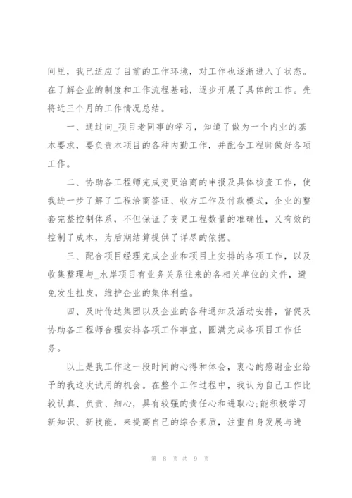 新员工实习期工作总结5篇.docx