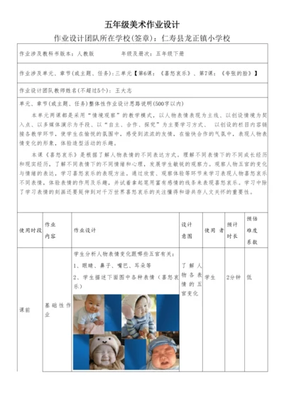 人教版小学美术五年级下册 6.《喜怒哀乐》作业设计（表格式）