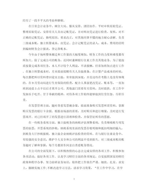 精编之税务会计个人工作总结范本5篇.docx