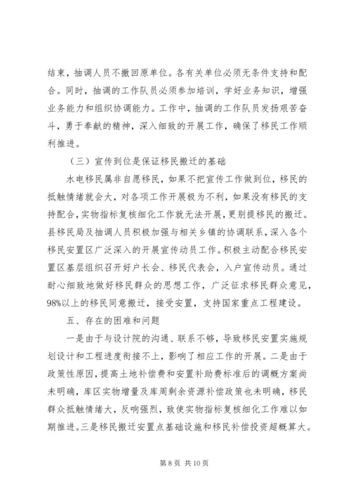 移民安置情况汇报材料.docx