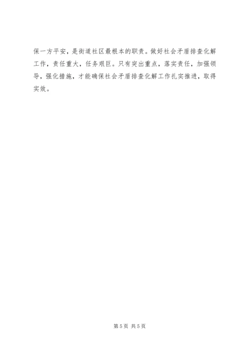 如何做好农村社会矛盾纠纷排查化解 (3).docx