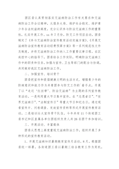 艾滋病防治工作总结_6.docx