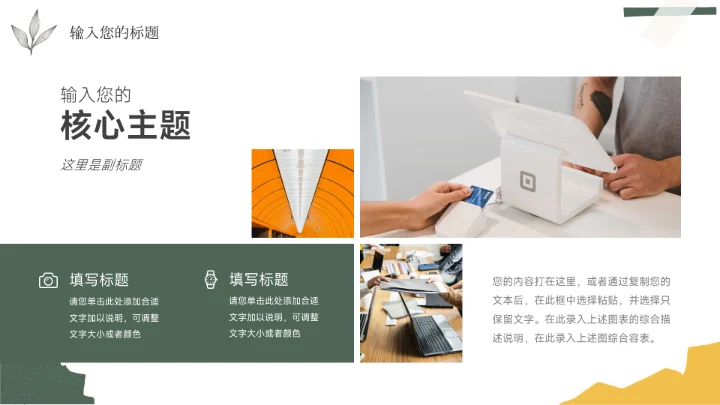 绿黄创意拼贴人力资源工作总结PPT模板