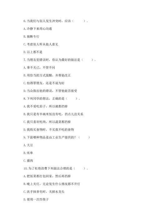 2023部编版四年级下册道德与法治期末测试卷【网校专用】.docx