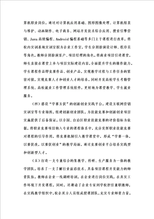202x年汇编参考资料之岗位引领的计算机应用技术专业创新型课程体系研究