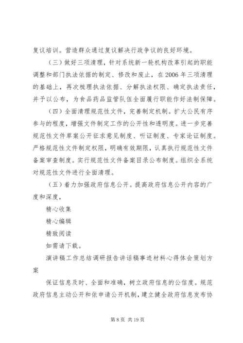 普法依法治理的工作计划.docx