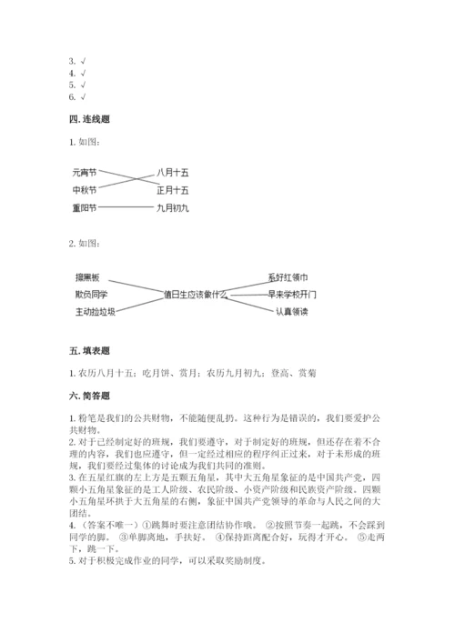 部编版二年级上册道德与法治 期末测试卷含完整答案【必刷】.docx