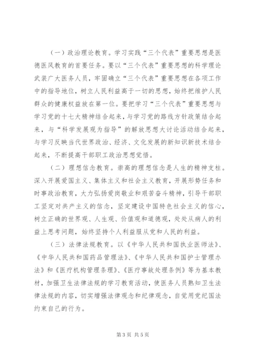 卫生院医德医风教育和行风建设工作计划 (3).docx