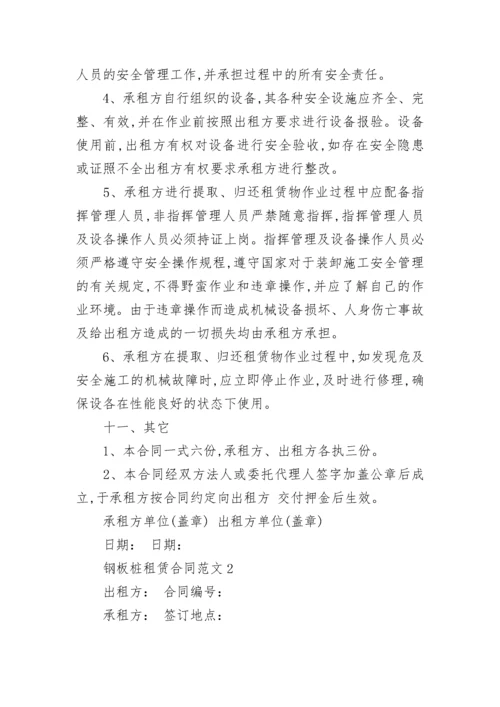 最新的钢板桩租赁合同范本.docx