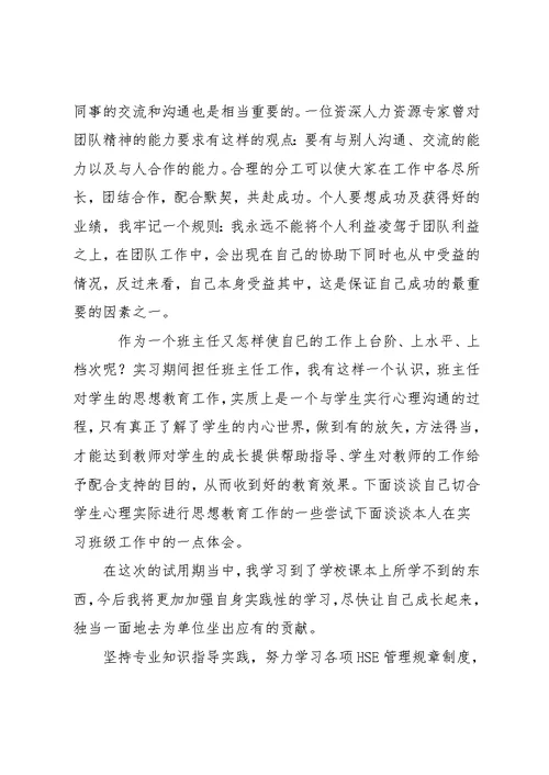 大学生实习自我总结范文(共7页)