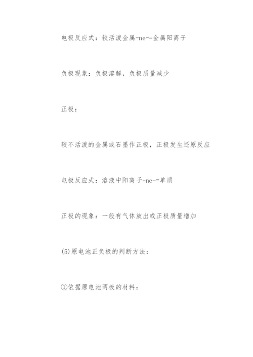 高一化学必修2知识重点归纳.docx