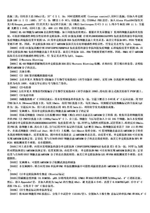 抗人髓系相关分化标志蛋白的单克隆抗体fma1及其应用的制作方法