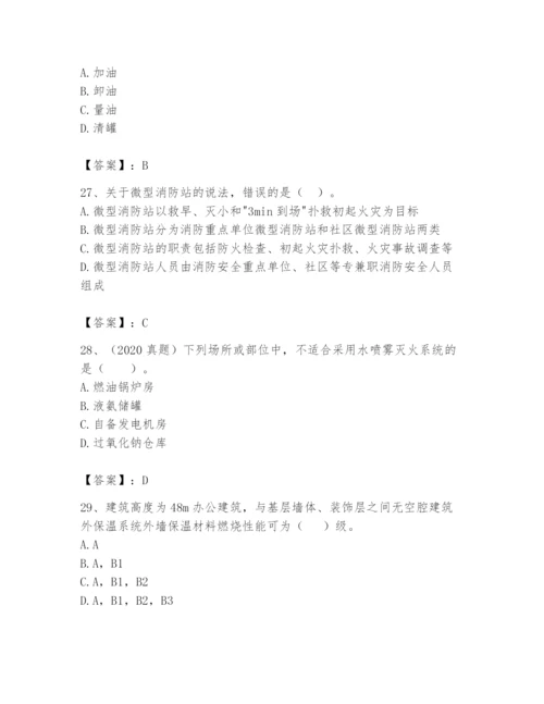 注册消防工程师之消防安全技术实务题库及完整答案（易错题）.docx
