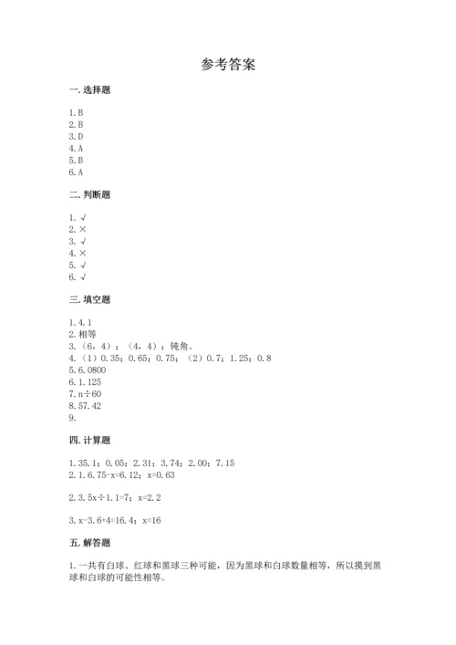 人教版数学五年级上册期末考试试卷及参考答案【培优b卷】.docx