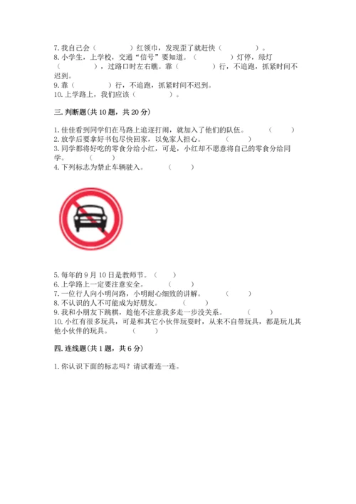 一年级上册道德与法治第一单元《我是小学生啦》测试卷【培优b卷】.docx