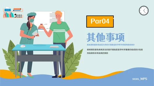 疾病防控主题教育预防流感PPT模板