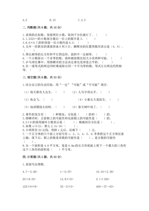 小学五年级上册数学期末考试试卷附参考答案（达标题）.docx
