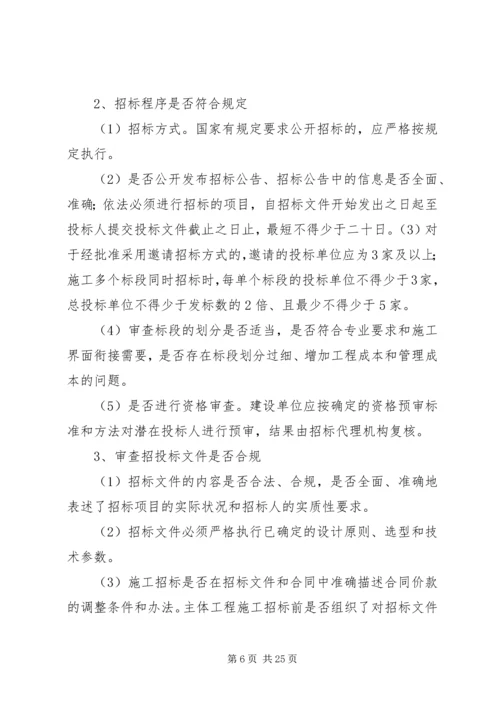 路全过程跟踪审计实施方案 (4).docx