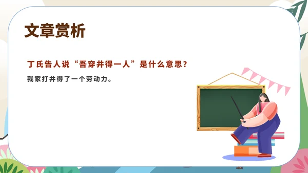 黄色中国风语文初一上册课件穿井得一人PPT模板