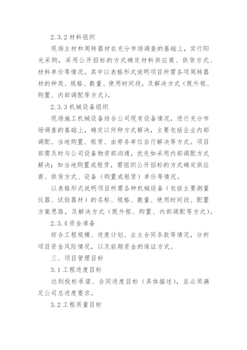 工程项目策划书_1.docx