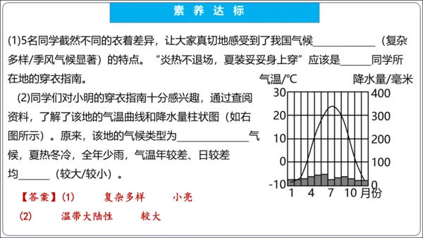 【2023秋人教八上地理期中复习串讲课件+考点清单+必刷押题】第二章 （第2课时气候） 【串讲课件】