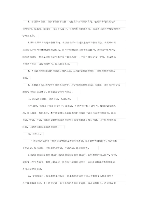 高中历史教研组教学工作计划