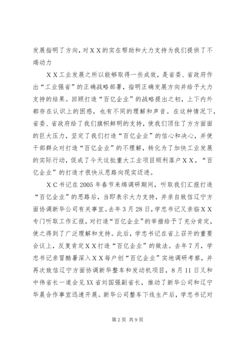 在ＸＸ市贯彻“工业强省”战略重大项目开工签约仪式上的汇报.docx