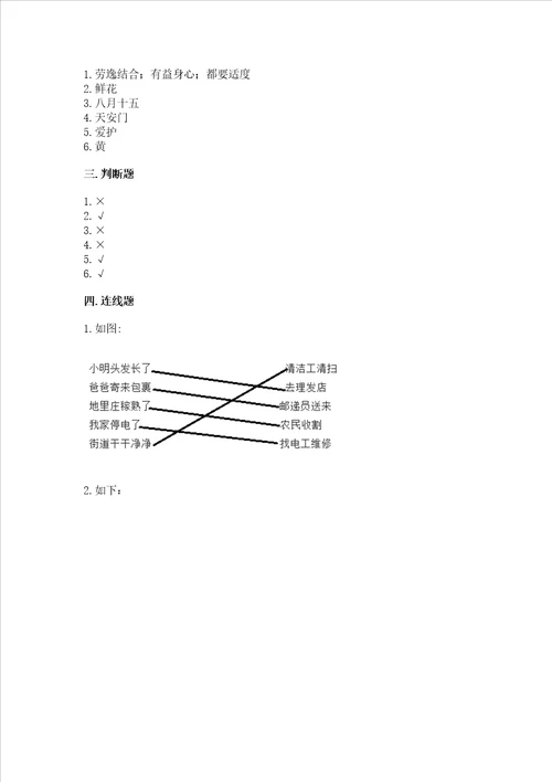 新部编版小学二年级上册道德与法治期末测试卷通用