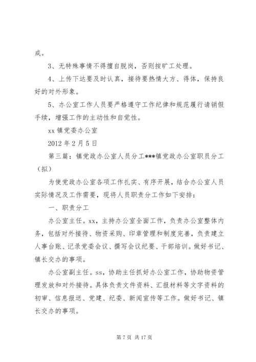 党政办公室分工.docx