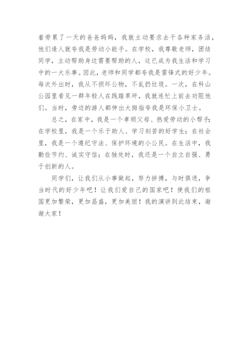 争做新时代好少年演讲稿.docx