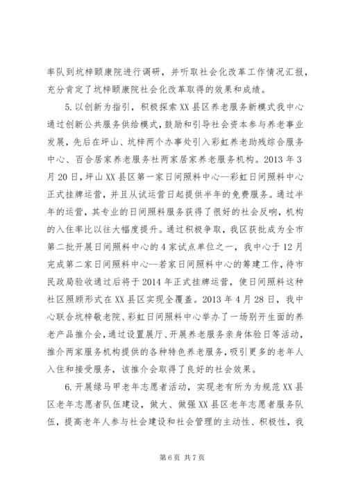 社会事务服务中心全年工作总结及来年计划.docx