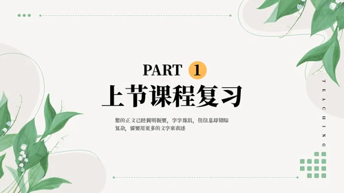 薄荷叶子清新教学通用PPT模板