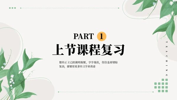 薄荷叶子清新教学通用PPT模板
