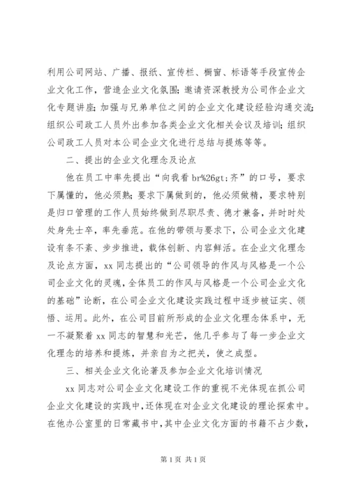 XX公司企业文化建设先进个人申报材料 (3).docx