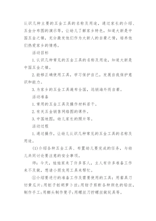 我的家乡幼儿园大班社会教案.docx