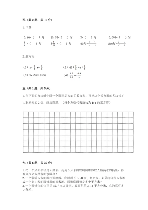 浙教版数学小升初模拟试卷附参考答案【典型题】.docx