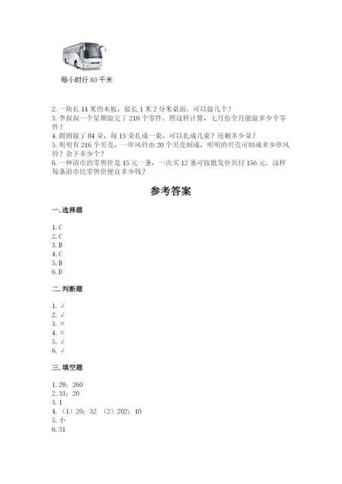 苏教版四年级上册数学第二单元 两、三位数除以两位数 测试卷及答案【名师系列】.docx