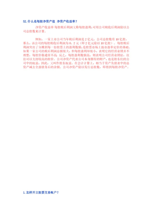 股票入门基础知识(2).docx