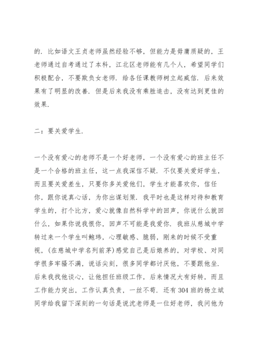 初三班主任学年工作总结.docx