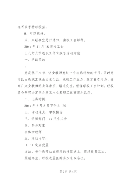 单位工会活动方案精选.docx