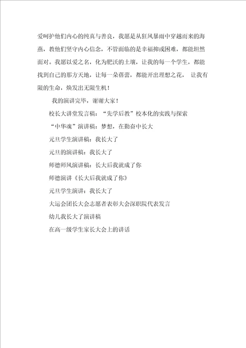 长大演讲稿4篇