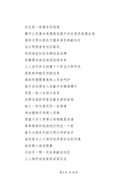 共建和谐社会标语.docx