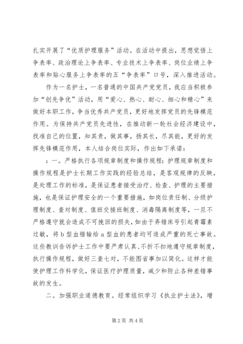 学习争先创优心得体会 (3).docx