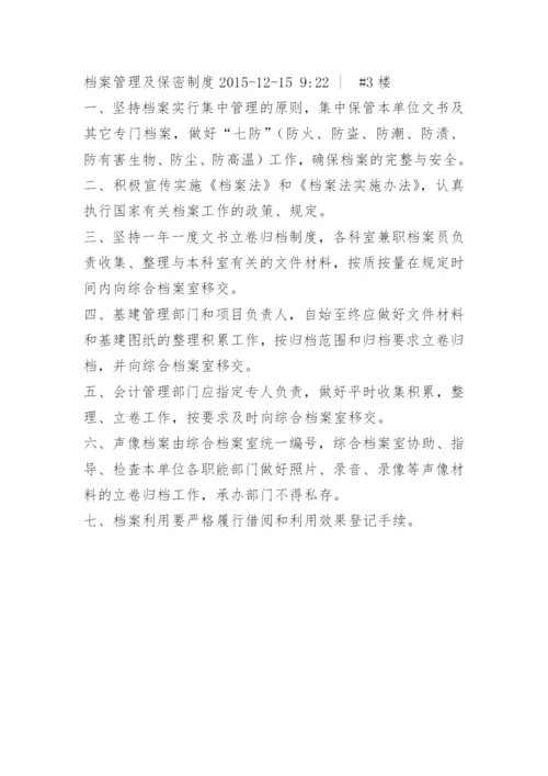 档案管理保密制度.docx