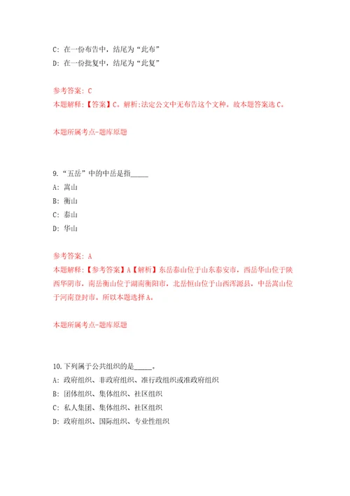 河北省地质矿产勘查开发局第八地质大队公开招考7名工作人员模拟训练卷第7版