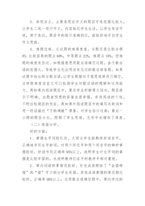 五年级家长会班主任发言稿优秀.docx